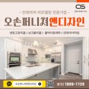 연제구-106 | 부산 연제구 연산 하늘채 엘센트로 키친핏 냉장고장 리폼 후기