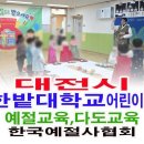 한밭대학교어린이집 이미지