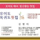 오이도옥귀도횟집
