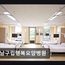 의료법인 참예원의료재단 강남구립 행복요양병원 | 강남구 요양병원 추천 강남구립행복요양병원 높은 평점과 만족도 눈길