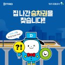 도시철도 승차권을 찾습니다! 이미지