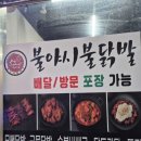 한끼 밥상 | 장유 술집 한끼밥상주안상 숯불양념바베큐 후기
