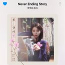 네버엔딩 스토리 | 네버엔딩스토리