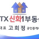 GTX신화2부동산공인중개사사무소 이미지