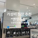수완맨잇슈트 이미지