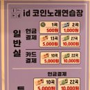 ID 노래연습장 이미지