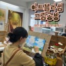 아크릴화 | [대구 범어 원데이클래스] '아트블라썸 그림공방'에서 아크릴화 그리고 온 후기