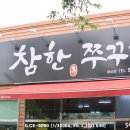 참한쭈꾸미북삼점