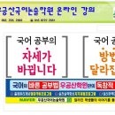 광주국어전문 우공산국어논술학원에서 온라인 동영상 강의 서비스를 시작합니다. 이미지