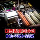 출장컴퓨터수리윈도우설치노트북수리포맷중고as조립컴퓨터판매 - 동구 초량상로65번길 18 | 출장컴퓨터수리윈도우설치노트북수리포맷중고as조립컴퓨터판매