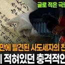사도세자의 친필🥲 이미지