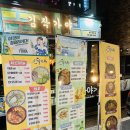 충주남산초등학교 | 충주 연수동 술집 낙곱새가 맛있는 빈티지 분위기 맛집 [김작가야]