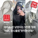 7153 | 품절대란템 다이소 바람막이 크롭부터 후드 후기