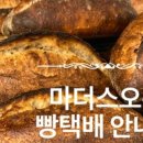 마더스베이커리
