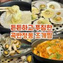 888통영조개구이찜 네이버블로그