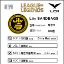 LCR 2022-23 WINTER Liiv SANDBAGS 로스터 등록 이미지