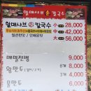 할매손샤브샤브칼국수