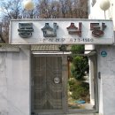 동산식당 - 제주시 | 동산식당