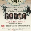 코믹오페라 세비야의 이발사 케이에스피뉴스