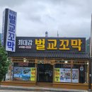 최대감 | 벌교 꼬막 정식 맛집 최대감벌교꼬막의 특별함