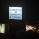 시골보리밥.감자탕 | [용인] 아시아나CC 근처 보리밥 &amp; 오리로스 맛집 ‘한터보리’ 내돈내산 솔직후기