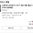 엘리건스호텔