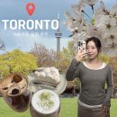 볼만한 곳 - 벚꽃명소 Trinity Bellwoods Park 트리니티 벨우즈 공원 산책, UT 카페 Cherie 내돈내산 후기