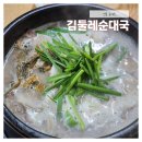 김둘레순대국 | [선릉 순대국] &#34;김둘레 순대국&#34; 방문후기 (내돈내산)