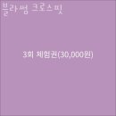 블라썸 크로스핏 이미지