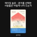 김희경 | 김희경 [에이징 솔로] 리뷰