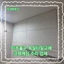 53 | 미추홀구 욕실타일교체 크렉깨짐 수리 업체