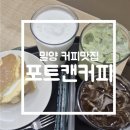 포트캔커피점