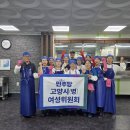 고양시 일산노인종합복지관 | 9월 2일(월) 고양시(병) 여성위원회에서 일산노인종합복지관 배식,설거지 봉사를 실행하였습니다.