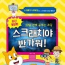 처음 배우는 코딩 「스크래치 주니어」 이미지