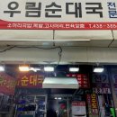 우림순대국 이미지