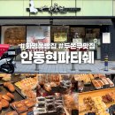 파티쉐 안동현 - 16119 | 파티쉐 안동현