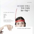 [맘띵] 7월의 명언 : 내 인생은 언제나 현재 진행형 be+ing~~/글귀/교육정보/책/도서소개 이미지