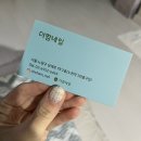 더함 | 자연스럽게 예쁜 눈매 완성💕 노원 더함네일에서 속눈썹연장 후기!