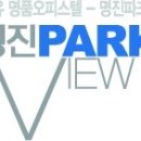 명진파크뷰 이미지