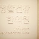 명이한의원 이미지