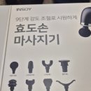인사이디 진동 무선 안마기 솔직 사용 후기, 목어깨마사지 쉽고 간편한 사용법