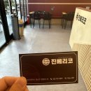 진베리코 이미지