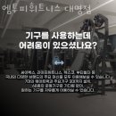 엠투피휘트니스 대명점 이미지