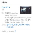 THE1975노래.. 웨 안듣니..? 노래추천 이미지