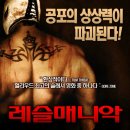 레슬매니악 Wrestlemaniac, 2006 제작 미국 | 공포 외 | 2012.10.11 개봉 | 청소년관람불가 | 75분 감독제시 바겟 출연어윈 키즈, 아담 휴스, 레이 미스테리오 이미지