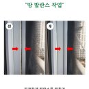강변센트럴하이츠아파트경로당 | 울산방충망 - 강변센트럴하이츠방충망 설치로 울산촘촘망 블랙스텐 실외기방충망 촘촘롤방충망 설치해...