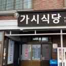 가시보건진료소 이미지