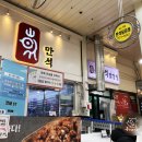 만석닭강정 시장점 이미지