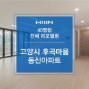 동신아파트 이미지