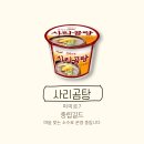 미미르7 / 사리곰탕 / 맛있는 사리곰탕면 후루룩~ 이미지